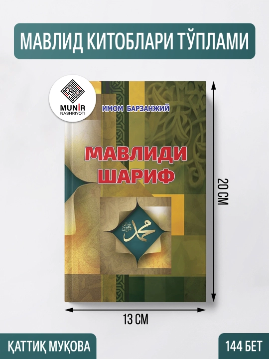 «Мавлид тўплами»: Расулуллоҳ (с.а.в.)га бағишланган энг сара маънавий асарлар