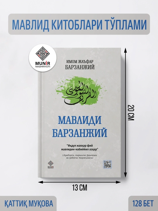 «Мавлид тўплами»: Расулуллоҳ (с.а.в.)га бағишланган энг сара маънавий асарлар - 