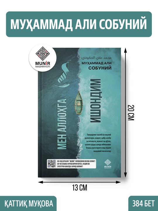 Аллоҳга яқинлаштирувчи тўплам: Али Жобир Файфий асарлари ва руҳий-маърифий китоблар - 