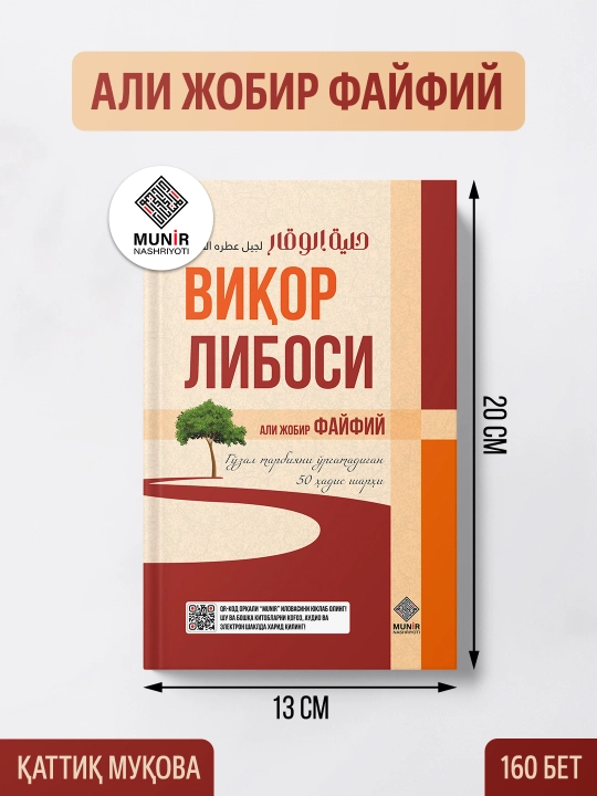 Аллоҳга яқинлаштирувчи тўплам: Али Жобир Файфий асарлари ва руҳий-маърифий китоблар