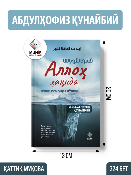 Аллоҳга яқинлаштирувчи тўплам: Али Жобир Файфий асарлари ва руҳий-маърифий китоблар