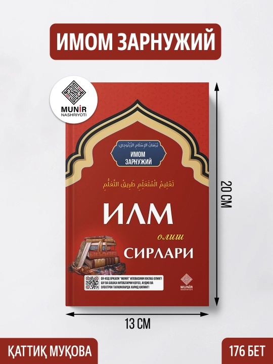 Илм олиш сирлари – Имом Зарнужий - 
