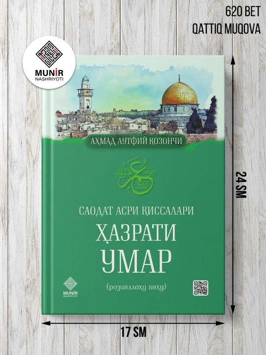Саодат асри қиссалари: Ҳазрати Абу Бакр, Умар, Усмон, Али , Аҳмад Лутфий Қозончи - 