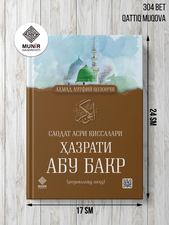 Саодат асри қиссалари: Ҳазрати Абу Бакр, Умар, Усмон, Али , Аҳмад Лутфий Қозончи
