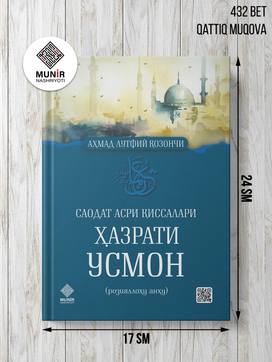 Саодат асри қиссалари: Ҳазрати Абу Бакр, Умар, Усмон, Али , Аҳмад Лутфий Қозончи - 