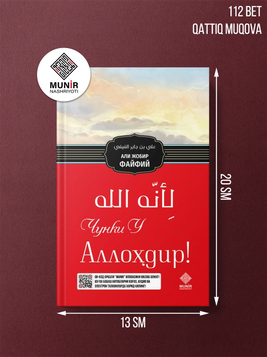 Чунки У Аллоҳдир — Али Жобир Файфий - 