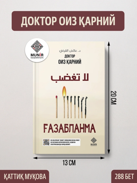 Доктор Оиз Карнийнинг "Газабланма" китоби - 