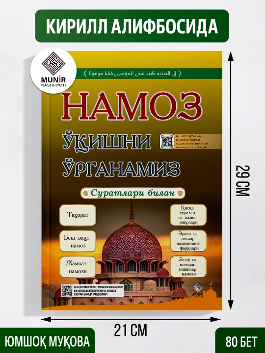 «Намоз ўқишни ўрганамиз» - 
