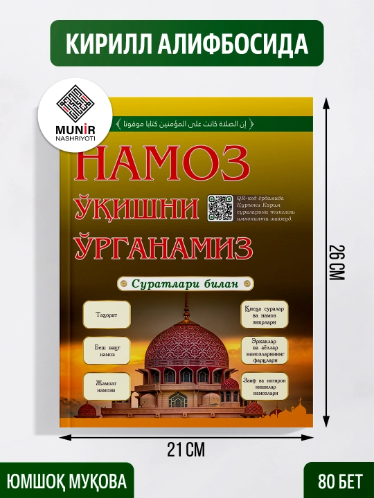 «Намоз ўқишни ўрганамиз»