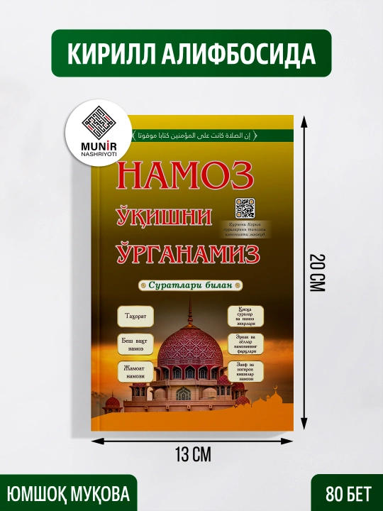 «Намоз ўқишни ўрганамиз»
