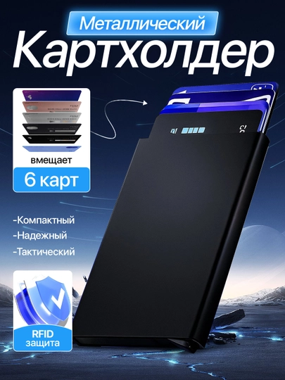Металлический кардхолдер-RFID-защита, компактный и надежный, тактический, ИД для документов