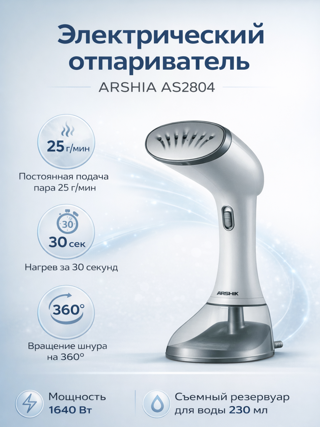 Bugʻli dazmol, otparivatel, ARSHIA 1640W, 360 ml, qora rang - 