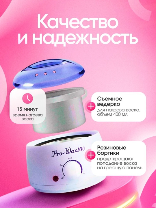 Воскоплав для депиляции Pro Wax 100, 400 мл, с регулировкой температуры