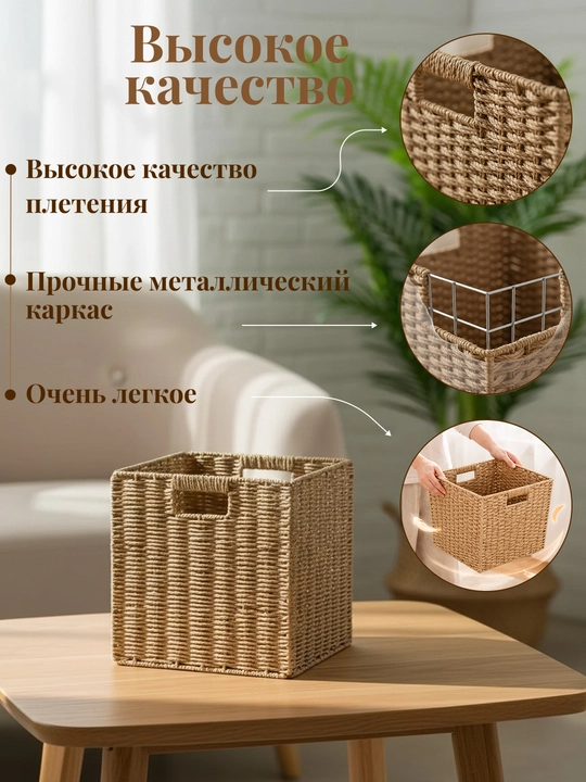 Корзина плетёная для хранения, складная 30х30х30, 33х33х33 см бежевая, металлический каркас
