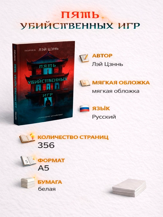 Pyat ubiystvennix igr