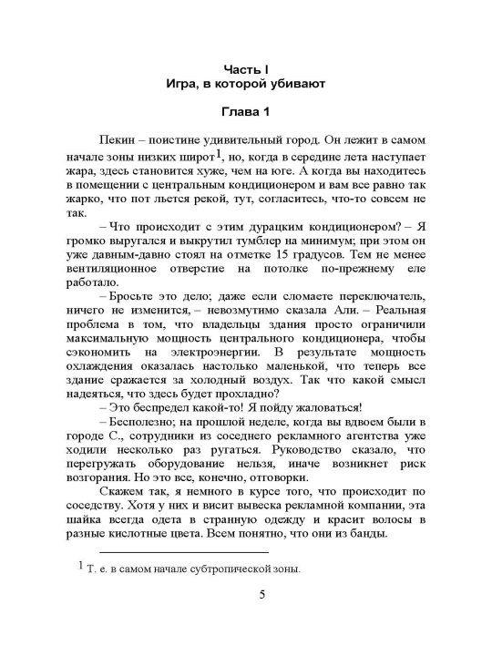 Pyat ubiystvennix igr