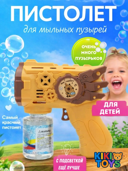 Генератор мыльных пузырей, детский, на батарейках BUBBLE GUN