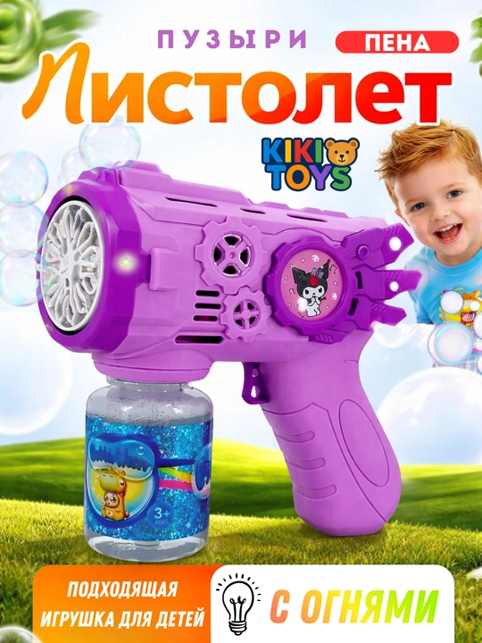 Генератор мыльных пузырей, детский, на батарейках BUBBLE GUN