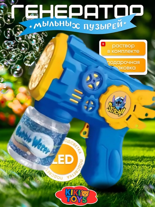 Генератор мыльных пузырей, детский, на батарейках BUBBLE GUN