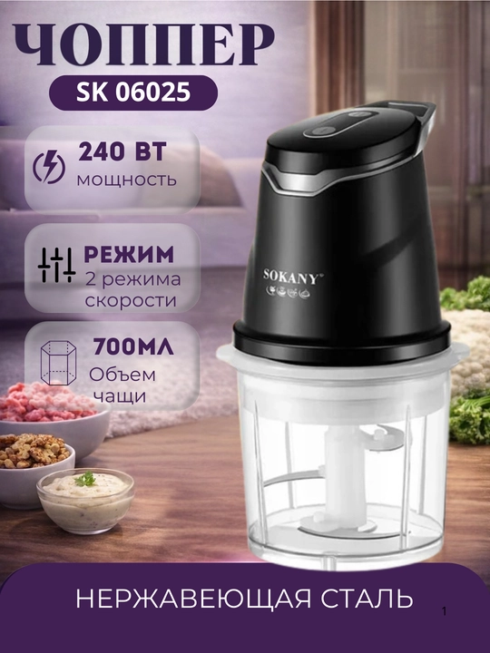 Кухонная электрическая дробилка, чоппер, блендер, миксер, соковыжималка - 