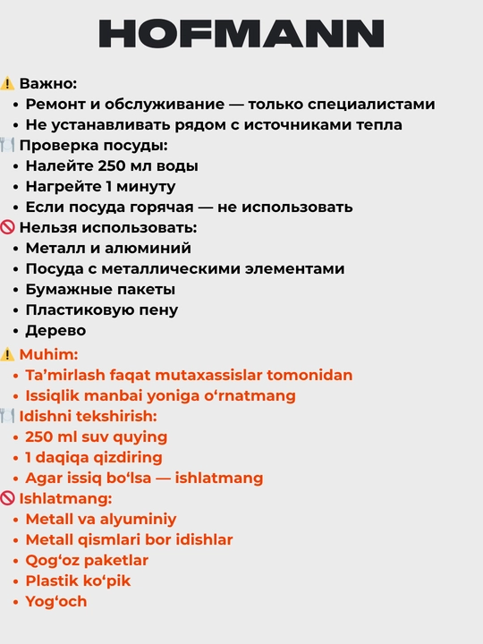 Микроволновые печи HOFMANN