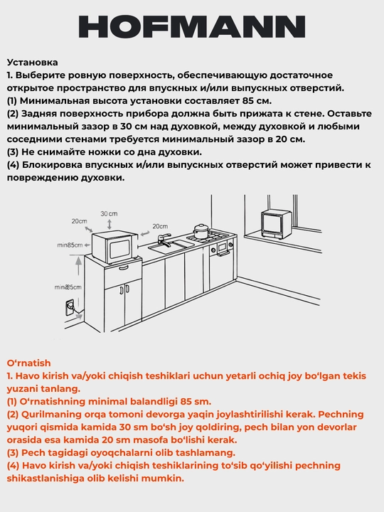Микроволновые печи HOFMANN