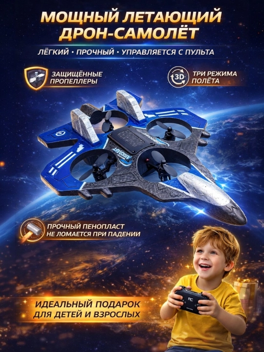 Radio boshqariladigan Fighter dron samolyot, 360° fokus, RGB chiroqli oyinchoq, bolalarga - 