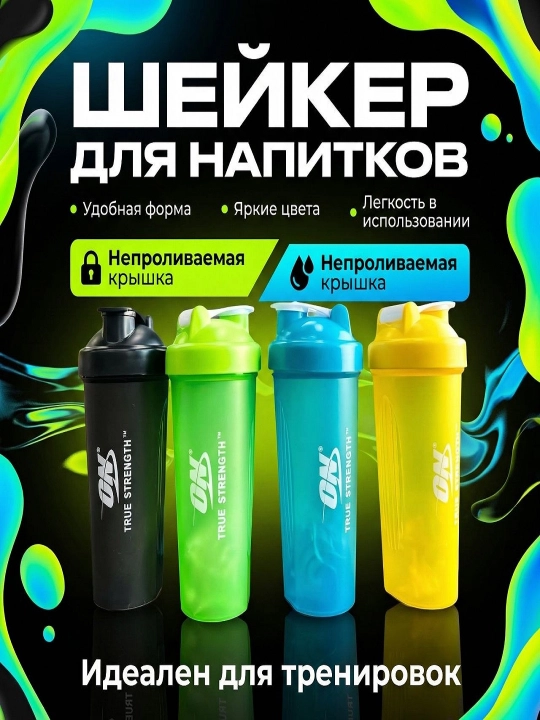 Шейкер бутылка, спортивная, со спиралью, для протеиновых коктейлей
