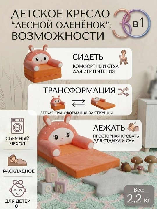 Детское мягкое кресло 3/1 трансформер раскладное кресло-кровать для детей плюшевое кресло