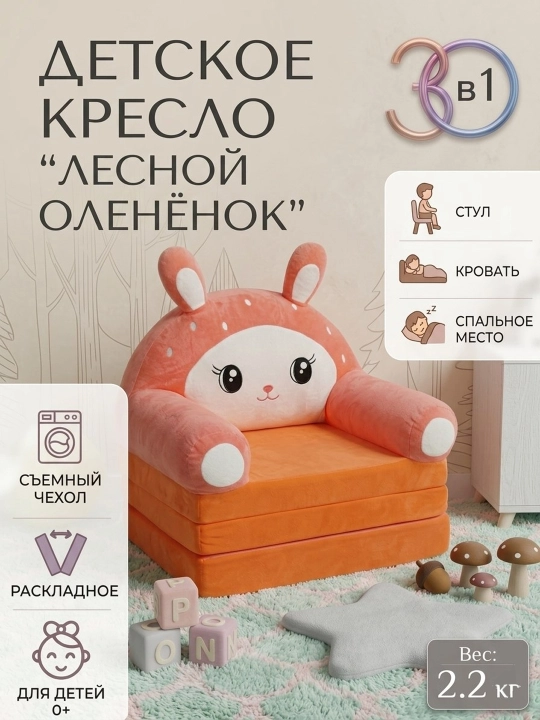 Детское мягкое кресло 3/1 трансформер раскладное кресло-кровать для детей плюшевое кресло - 