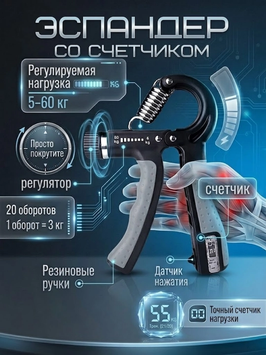 Эспандер со счетчиком для мышц рук, с регулятором, 5-60 кг