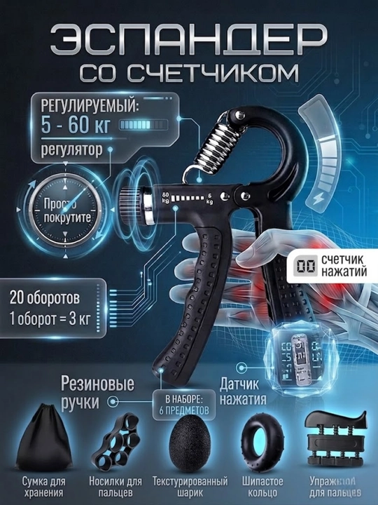 Эспандер со счетчиком для мышц рук, с регулятором, 5-60 кг