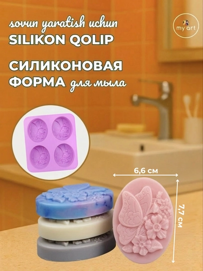 Силиконовая форма для мыла, силиконовый молд для мыла ручной работы — MYART-СММЫЛО1-ТЕМНРОЗ