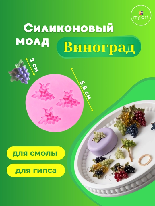 Silikon qolip Rezavor mevalar, uzum, malina, qulupnay, golubika, mold - 