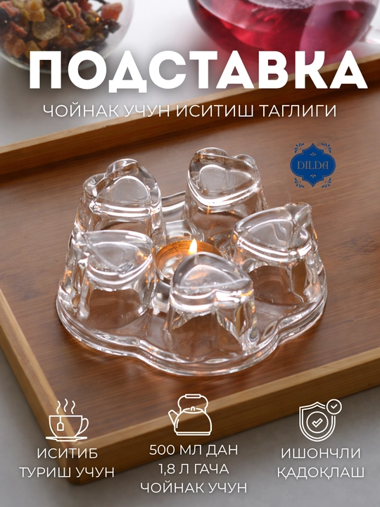 Sham bilan isitiladigan, yurak shaklidagi, choy isitish uchun, choynak uchun shisha taglik - 