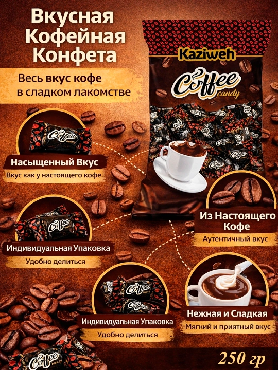 Карамельные конфеты с различными фруктами 200-250 г - 