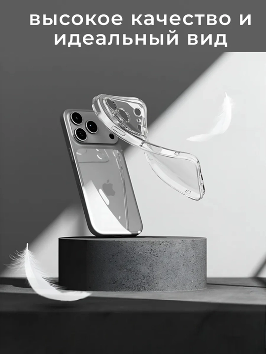 IPhone 16, 17 Pro, Pro Max uchun shaffof g‘ilof, (silikon)