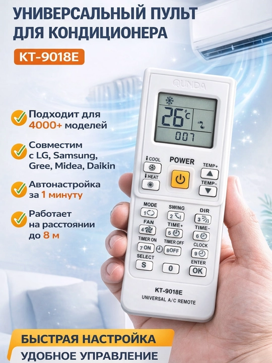Универсальный пульт для кондиционера - 