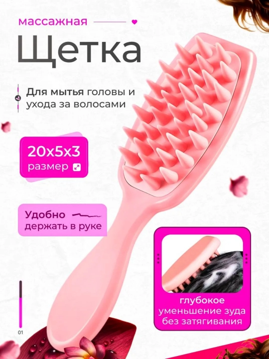 Массажер расческа, силиконовая щетка, для мытья волос и кожи - 