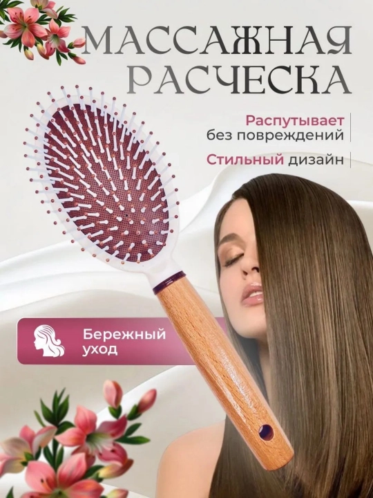 Расческа щетка для волос массажная с деревянной ручкой - 