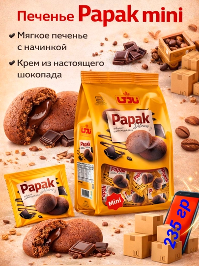 Печенье с Шоколадной начинкой, NADI, 250 г, сделано в Иране — KAZIWEH-NADI17-ЖЕЛТ