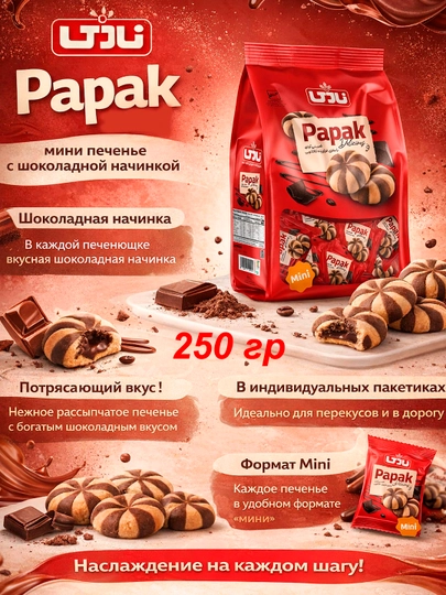 Печенье с Шоколадной начинкой, NADI, 250 г, сделано в Иране — KAZIWEH-NADI17-КРАСН