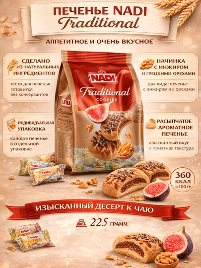Печенье с Шоколадной начинкой, NADI, 250 г, сделано в Иране — KAZIWEH-NADI17-ВИШН