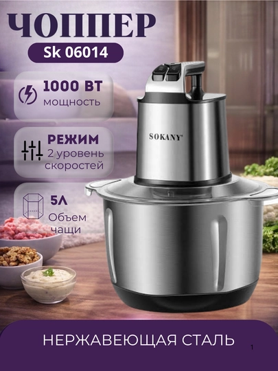 Электронная кухонная дробилка CHOPPER, с металлической посудой - 