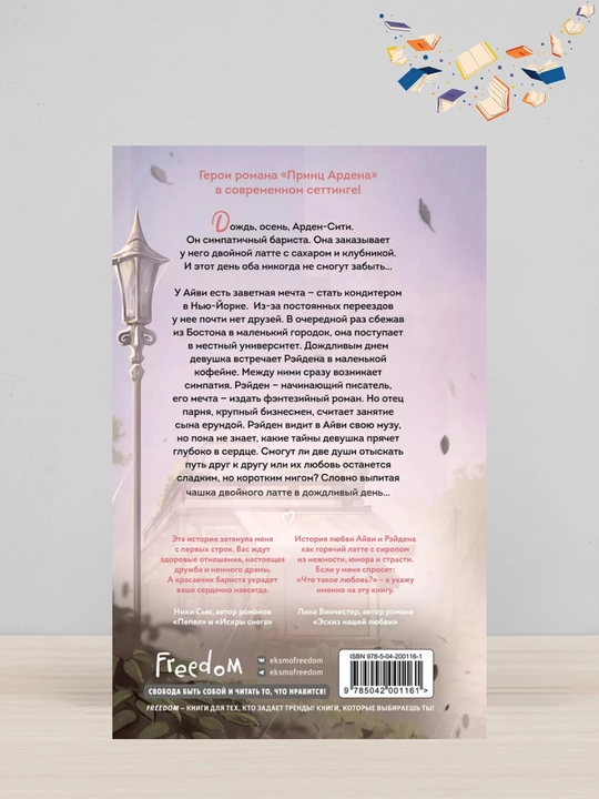 Dvoynoy latte v dojdliviy den. Sofi Anri