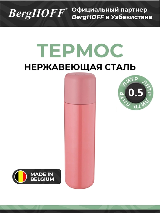 Термос BergHOFF 3950140, нержавеющая сталь, нескользящее дно, розовый, 500 мл - 