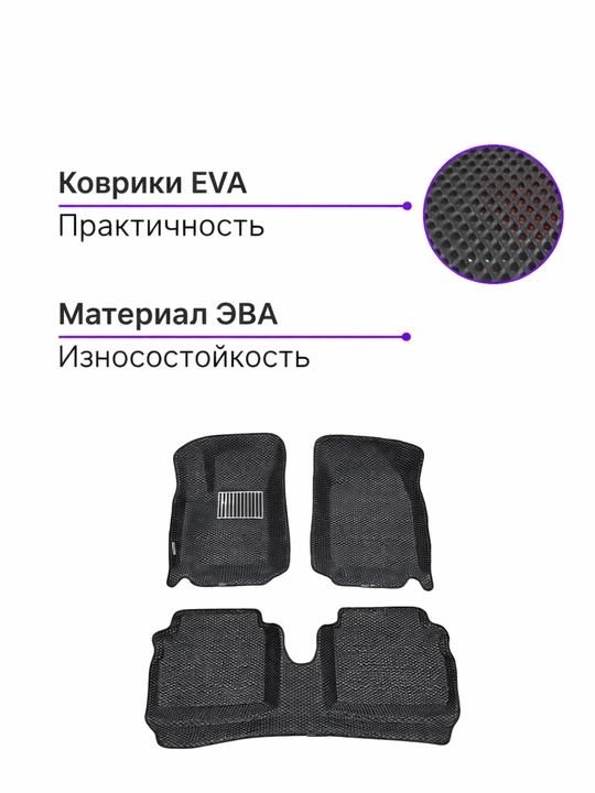 Ковры автомобильные для Каптивы: 1, 2, 3, 4