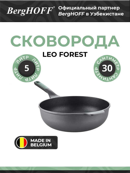 LEO FOREST anti-yopishqoq qoplamali vatli tova, diam. 30 sm, 5 l - 