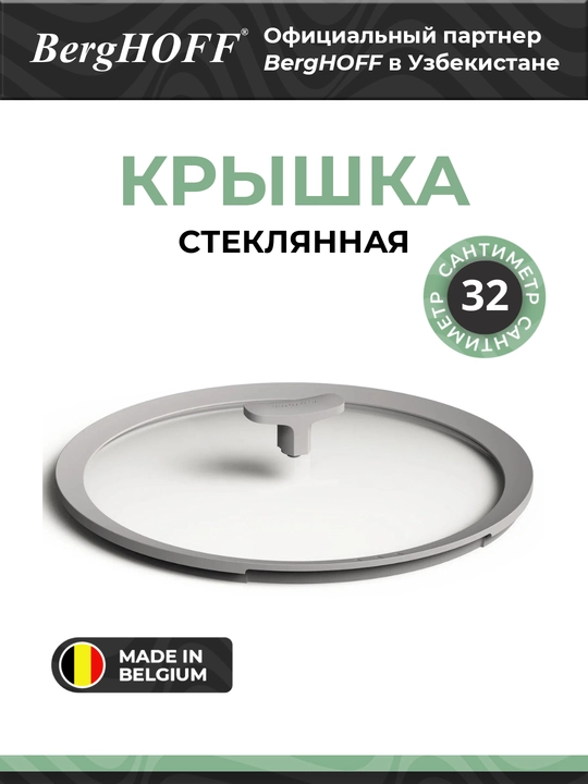 BergHOFF "Leo Shadow" issiqlikka chidamli shisha qopqog‘i, 32 sm - 