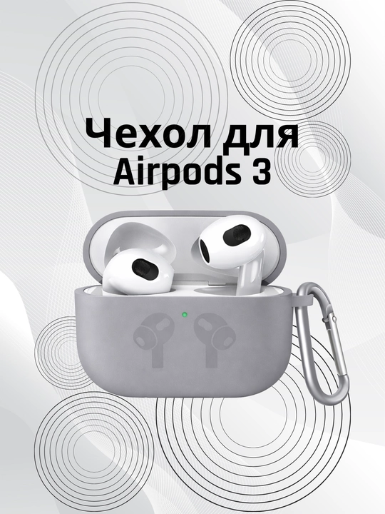 Силиконовый чехол для беспроводных наушников / Airpods 3 - 